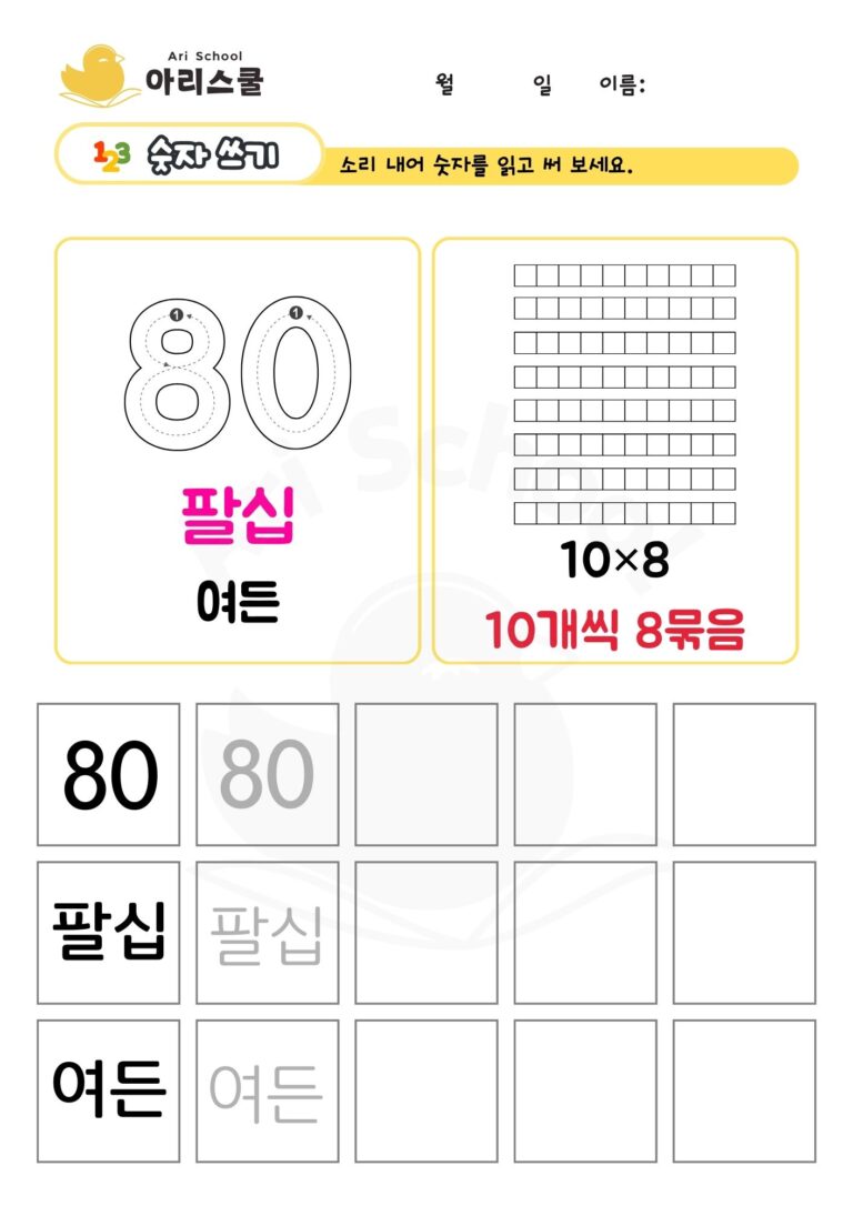 두자리 숫자 쓰기80