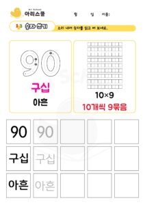 두자리 숫자 쓰기90