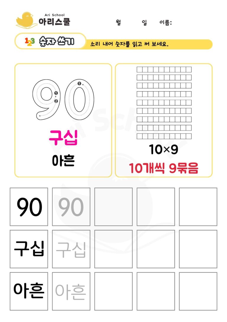 두자리 숫자 쓰기90