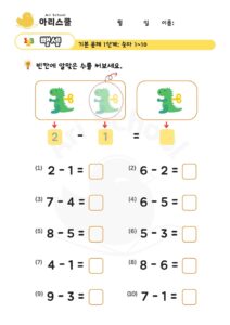 뺄셈 초급 (1)