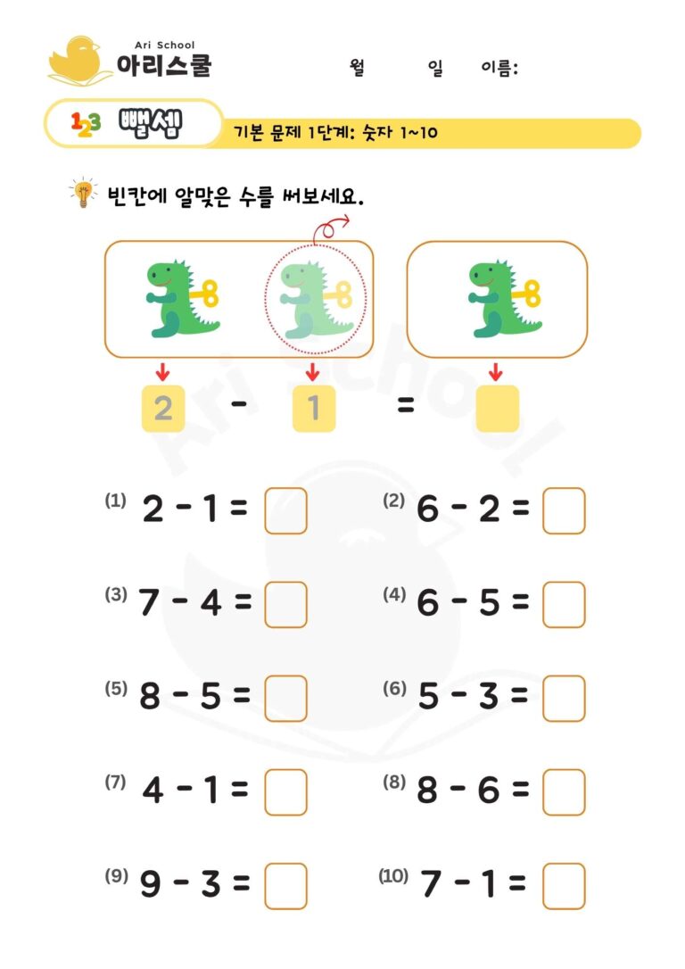 뺄셈 초급 (1)