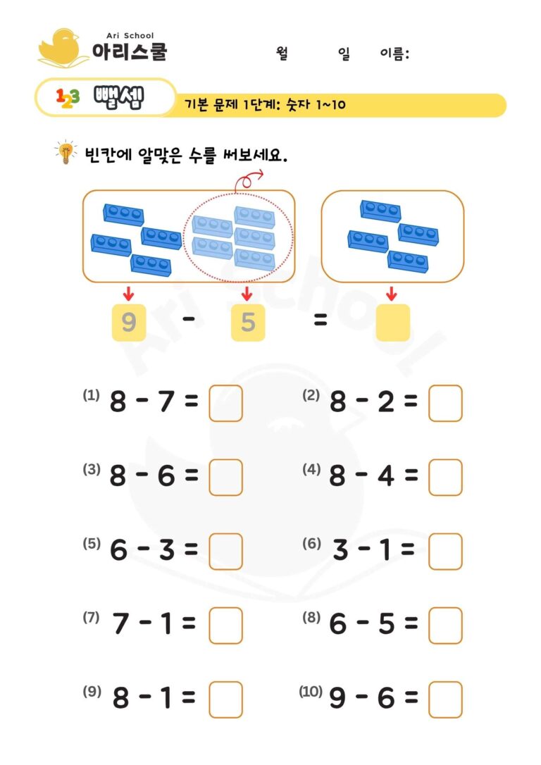 뺄셈 초급 (3)