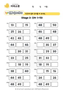 숫자 빈칸 채우기 1~50