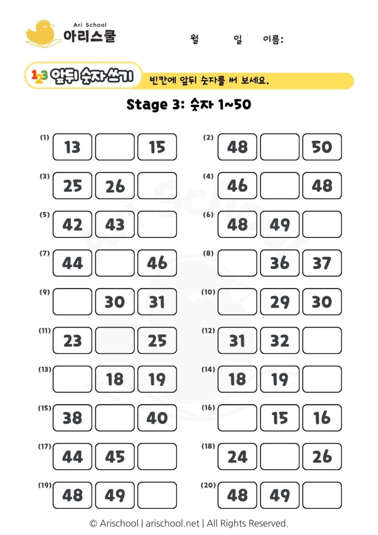 숫자 빈칸 채우기 1~50