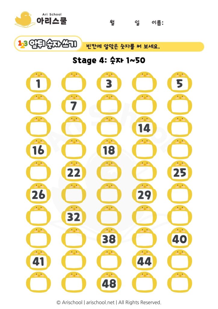 숫자 빈칸 채우기 19