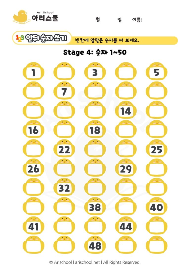 숫자 빈칸 채우기 19