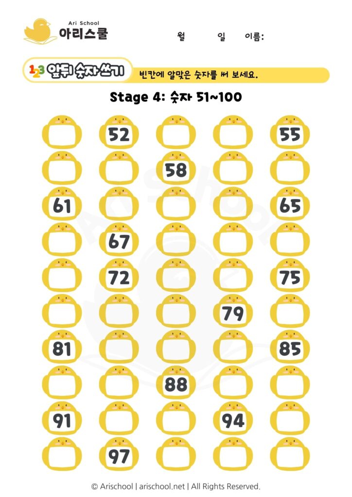 숫자 빈칸 채우기 20