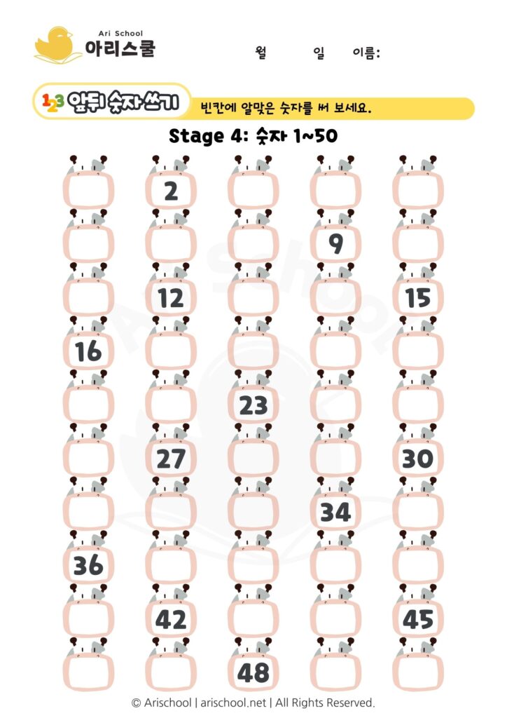 숫자 빈칸 채우기