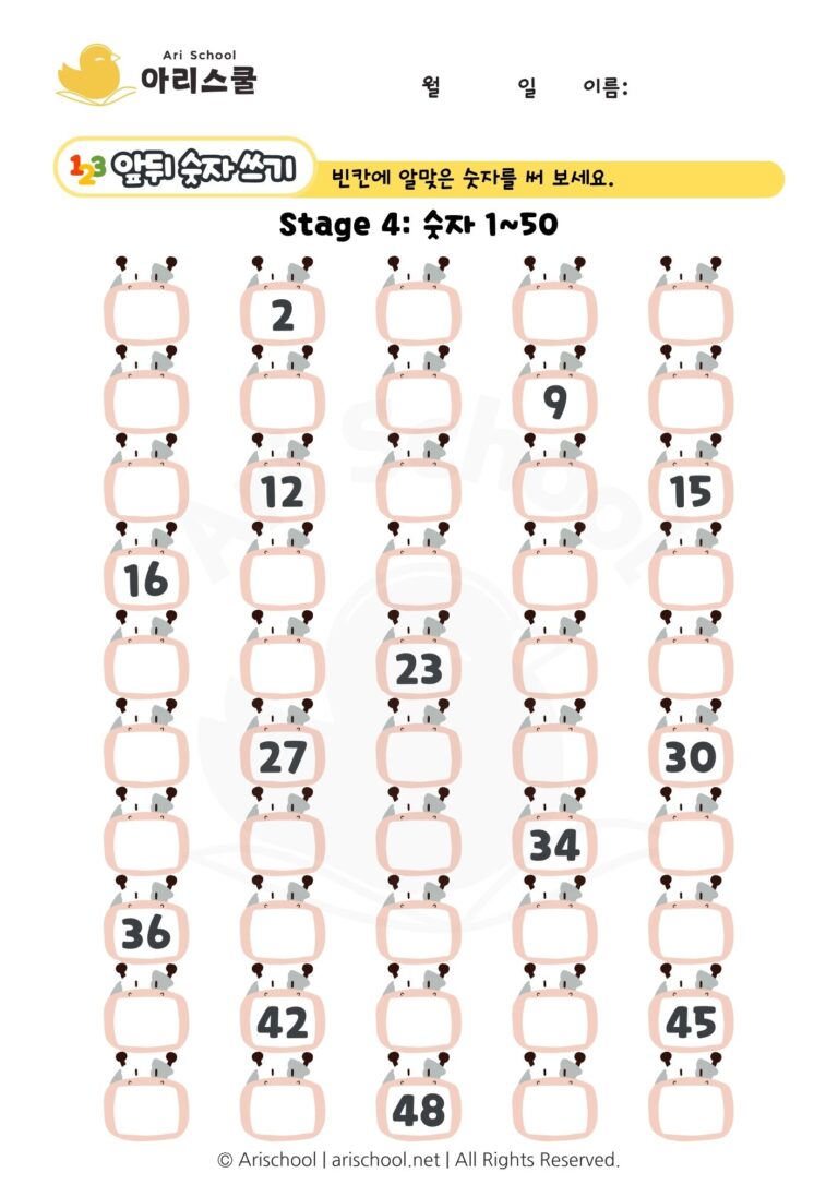 숫자 빈칸 채우기