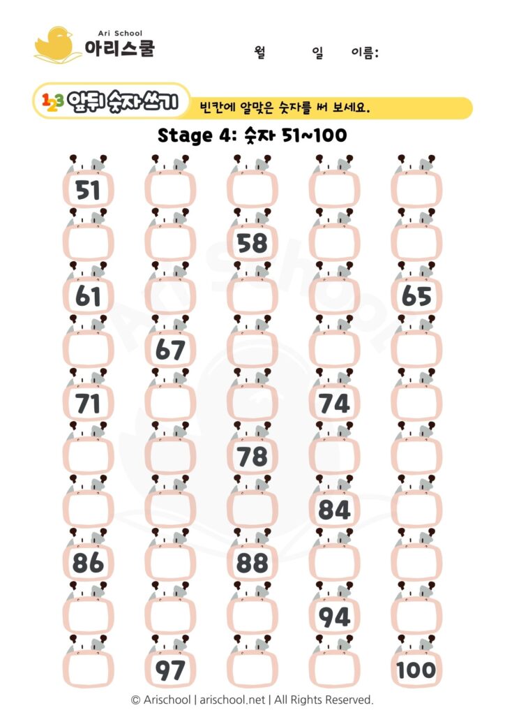 숫자 빈칸 채우기