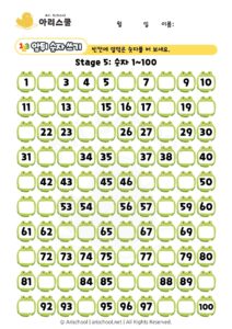 숫자 빈칸 채우기 개구리