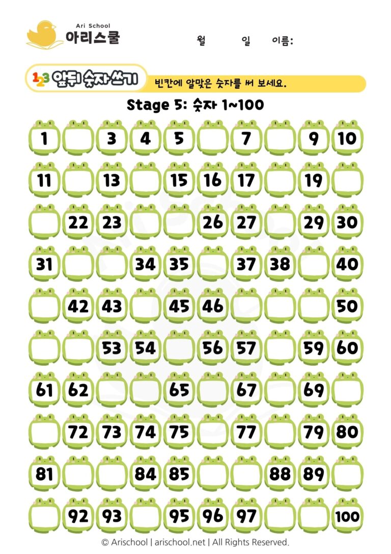 숫자 빈칸 채우기 개구리