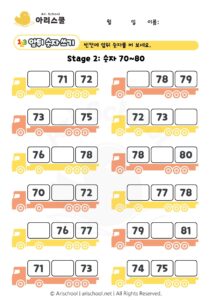 숫자 빈칸 채우기 8