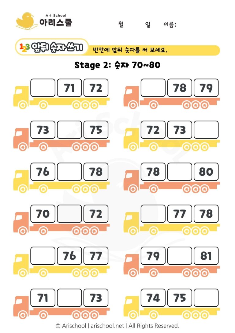 숫자 빈칸 채우기 8