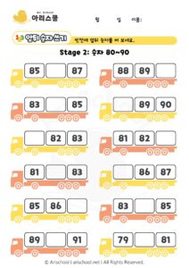 숫자 빈칸 채우기 9