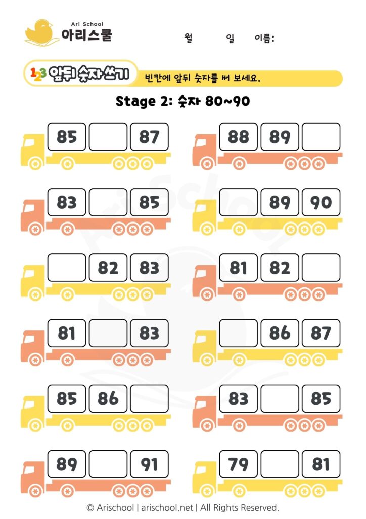 숫자 빈칸 채우기 9