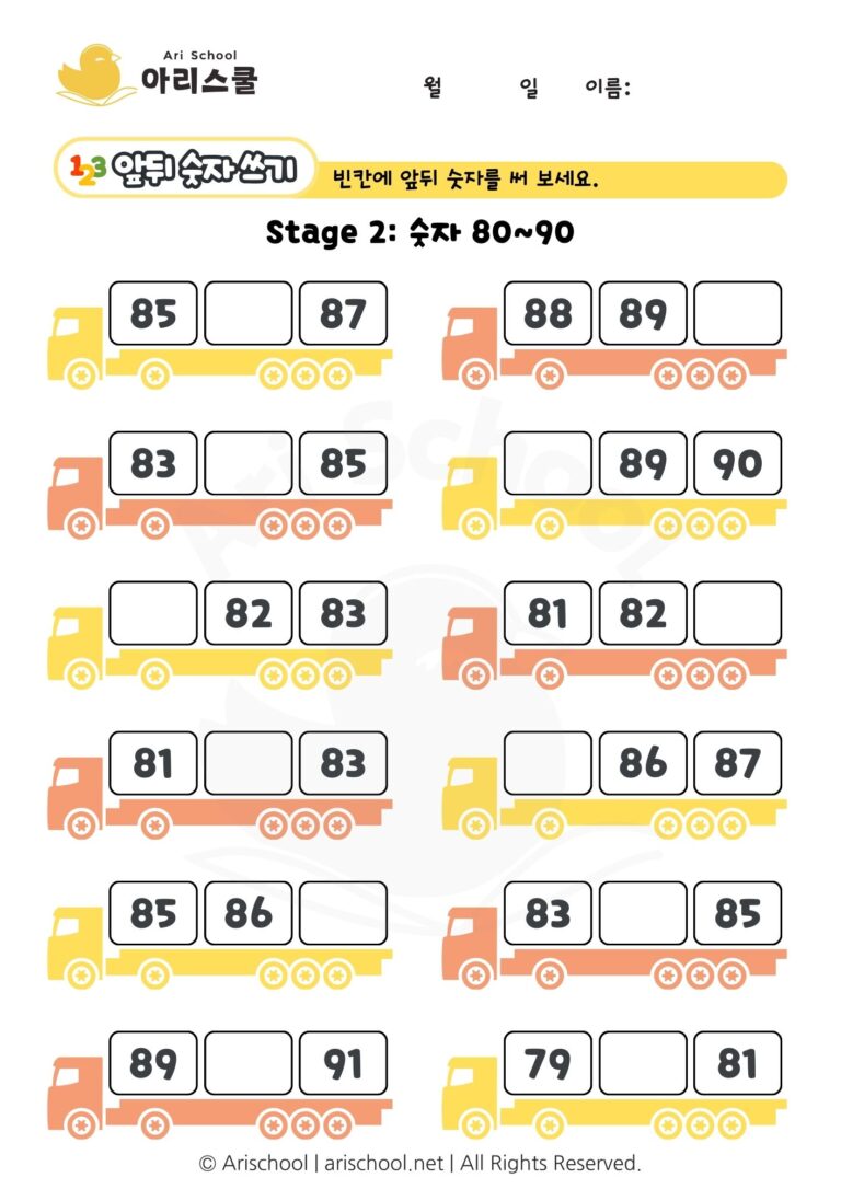 숫자 빈칸 채우기 9
