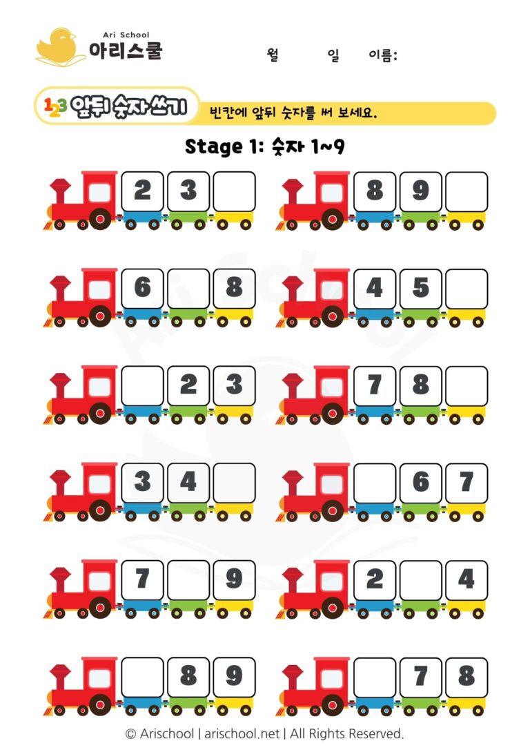 숫자 빈칸 채우기1