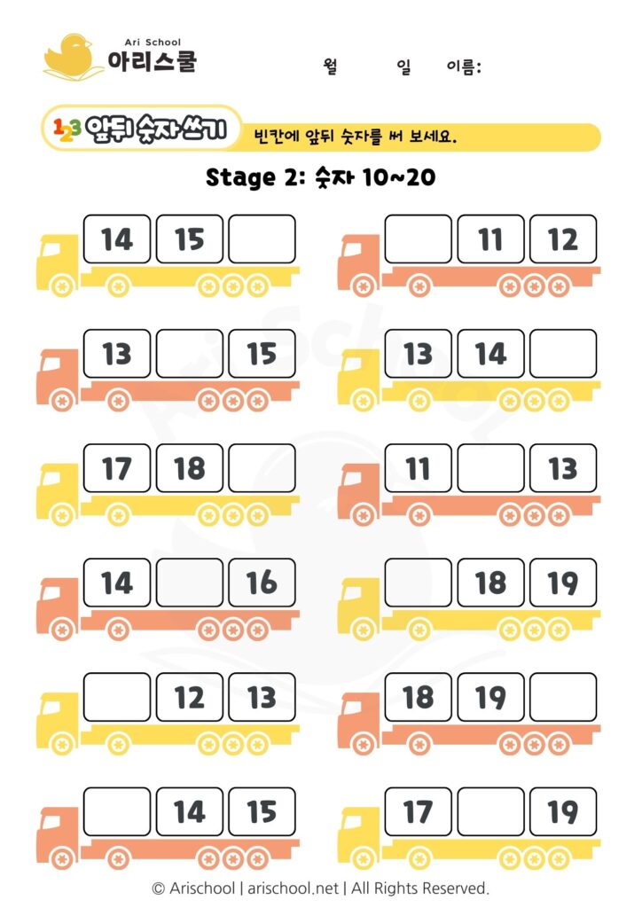 숫자 빈칸 채우기2