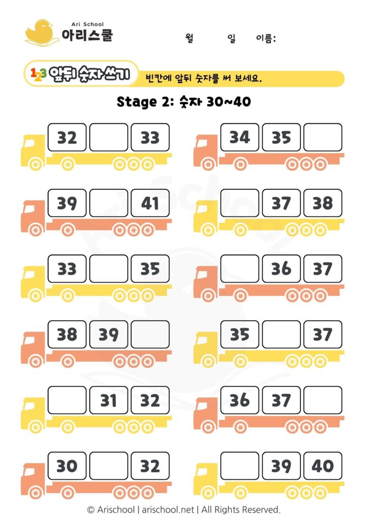 숫자 빈칸 채우기4