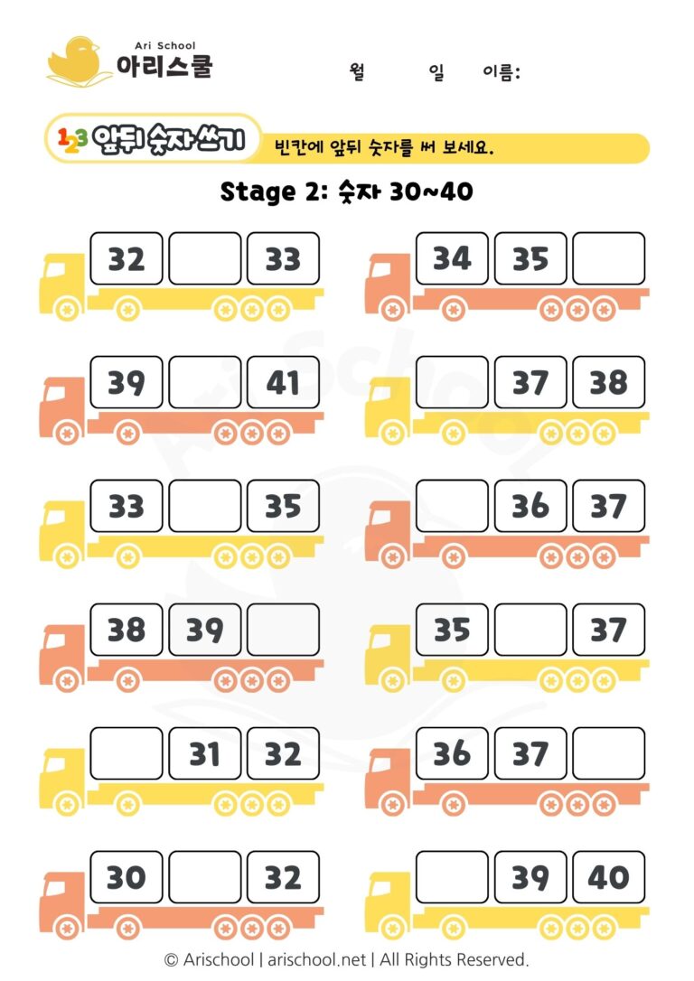 숫자 빈칸 채우기4