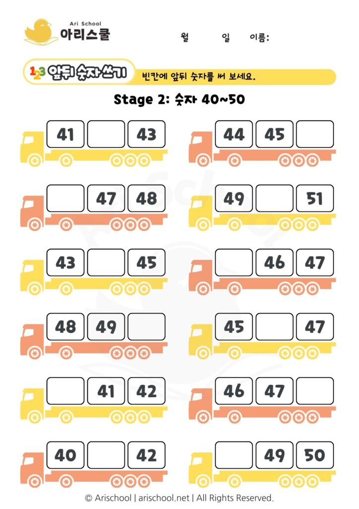 숫자 빈칸 채우기5