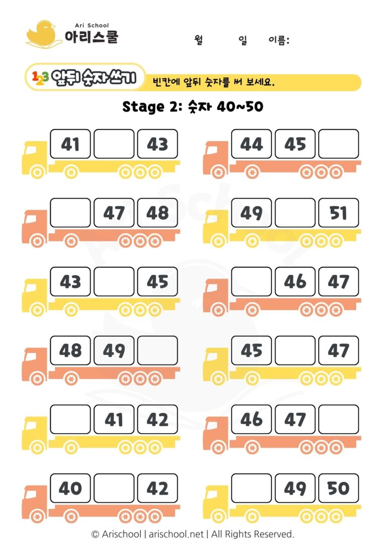 숫자 빈칸 채우기5