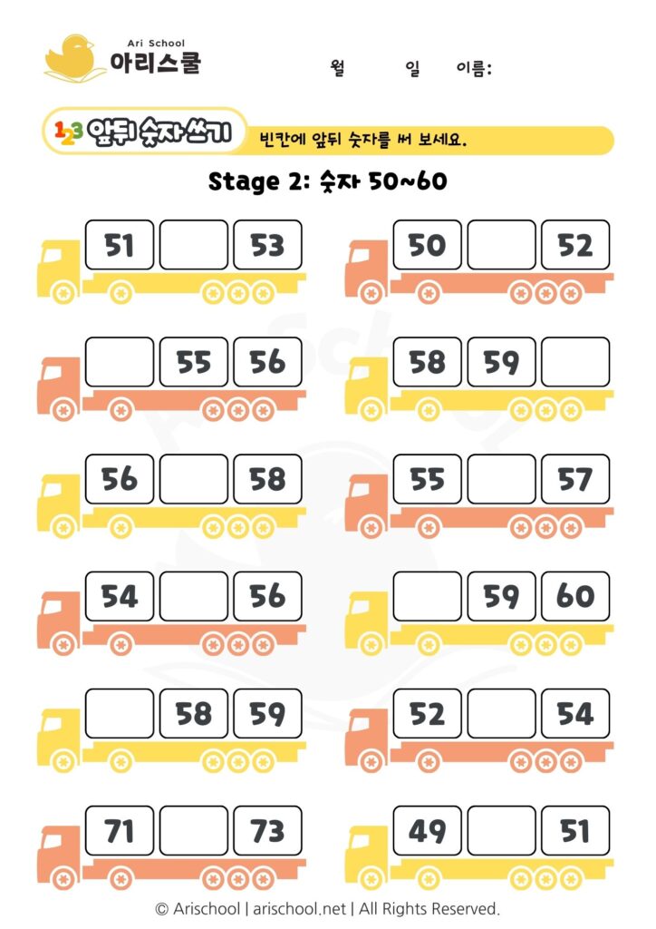 숫자 빈칸 채우기 숫자 50~60