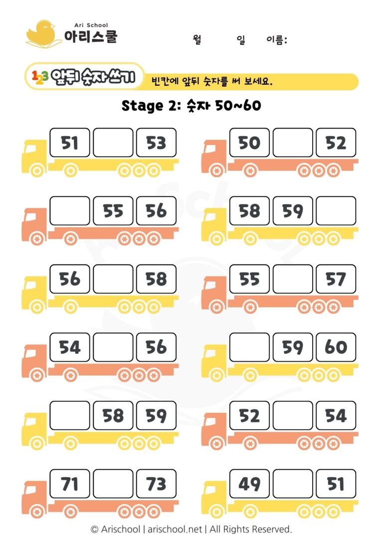 숫자 빈칸 채우기 숫자 50~60