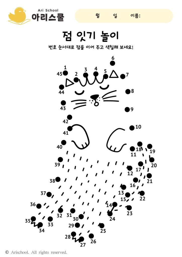 점 잇기 낮잠 고양이