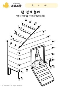 점 잇기 닭장