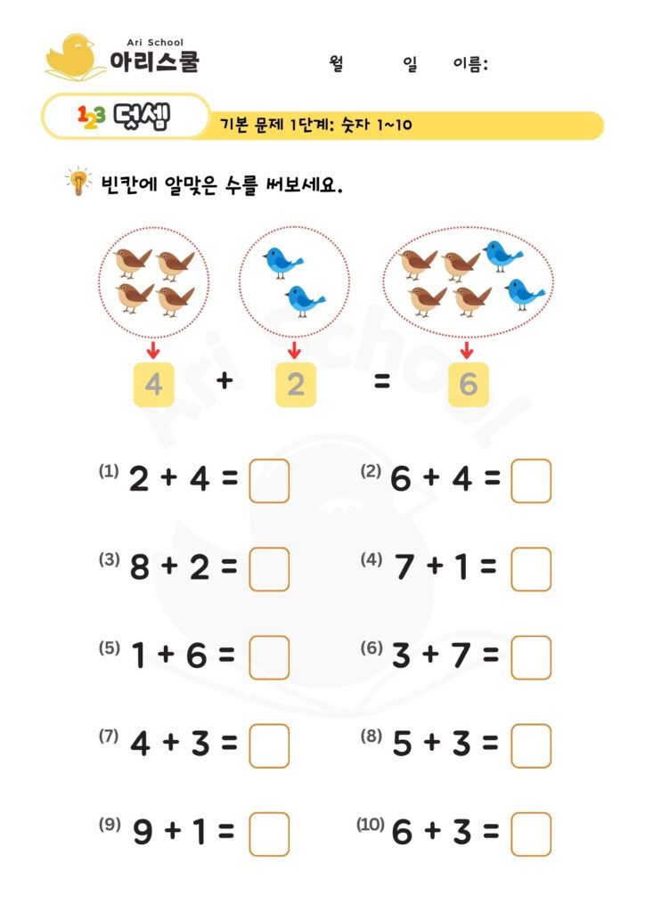 덧셈 초급 (2)