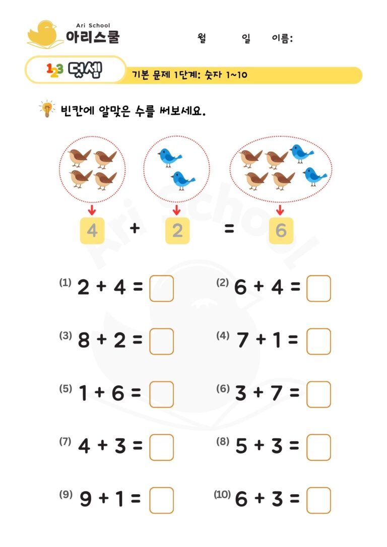 덧셈 초급 (2)