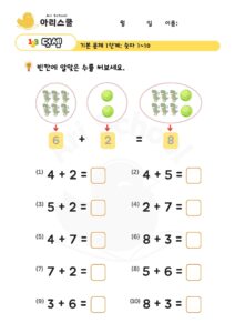 덧셈 초급 (5)