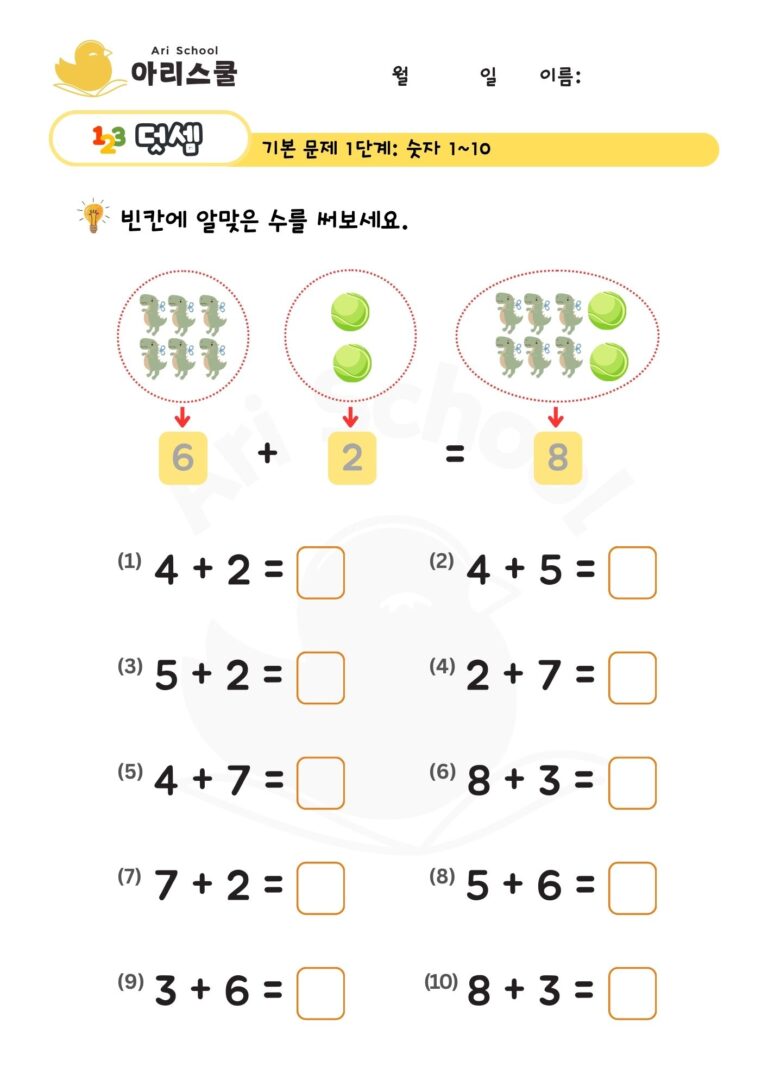 덧셈 초급 (5)