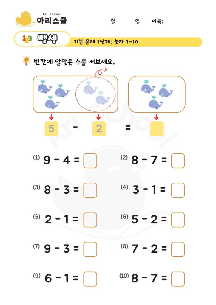 뺄셈 초급 (10)