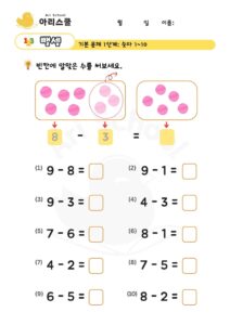 뺄셈 초급 (2)