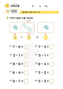 뺄셈 초급 (4)