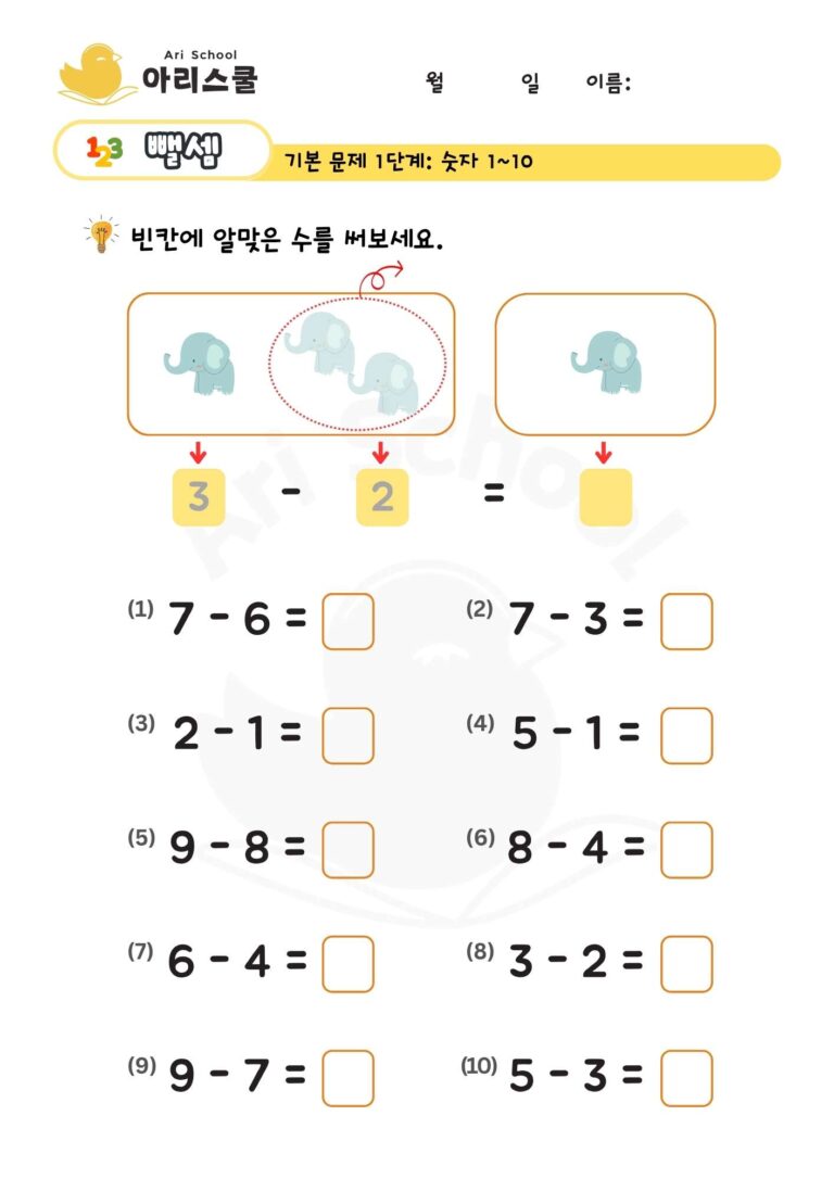 뺄셈 초급 (4)