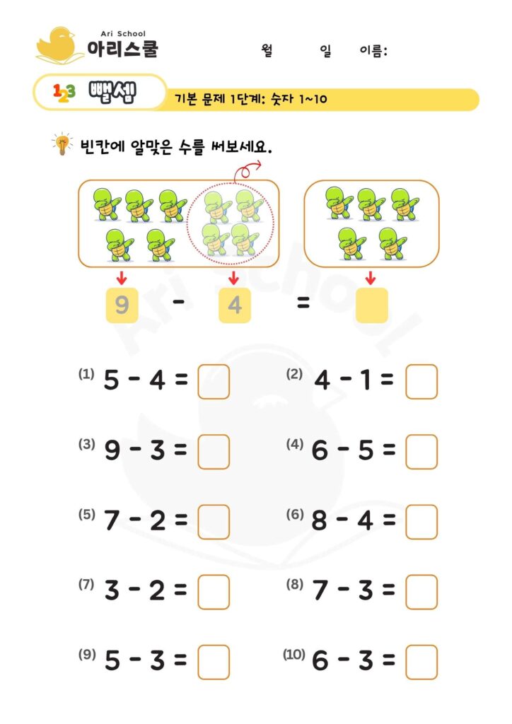 뺄셈 초급 (6)