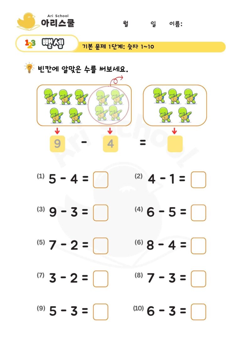 뺄셈 초급 (6)