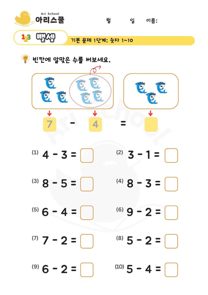 뺄셈 초급 (7)
