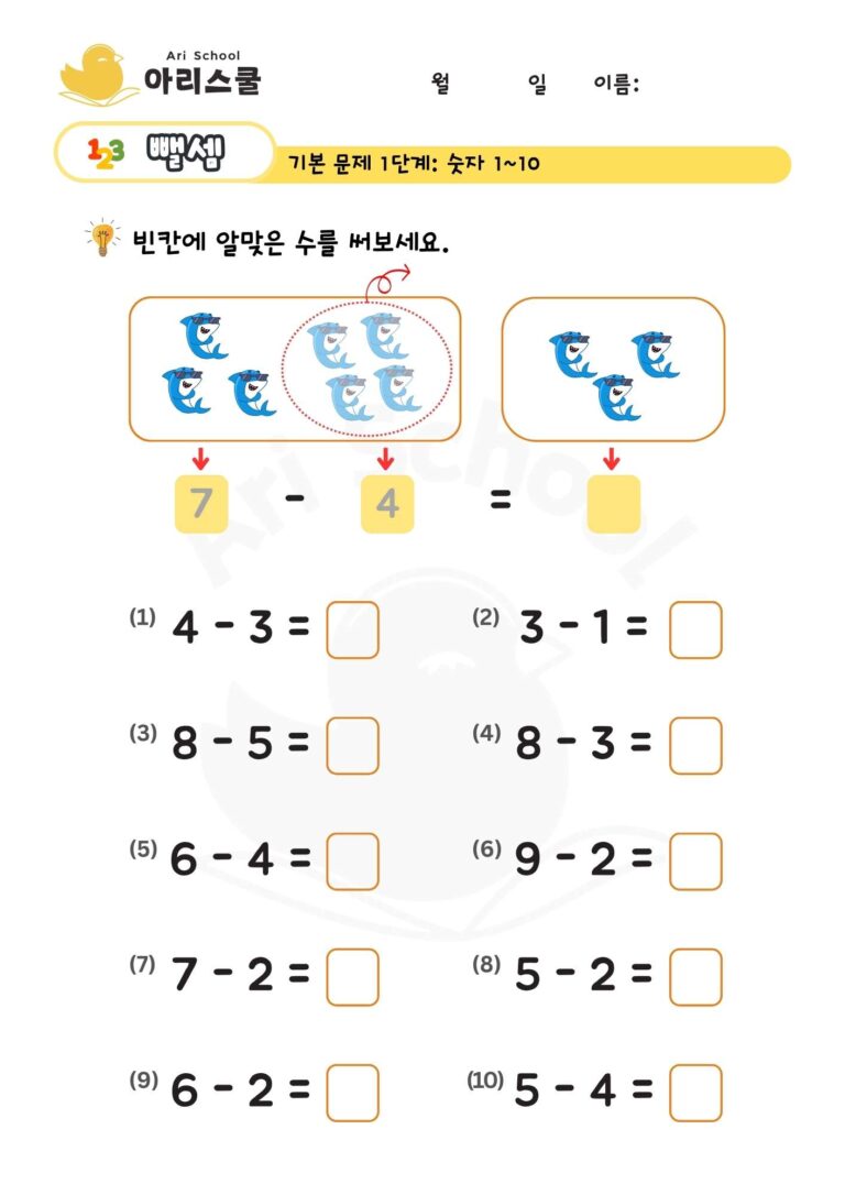 뺄셈 초급 (7)