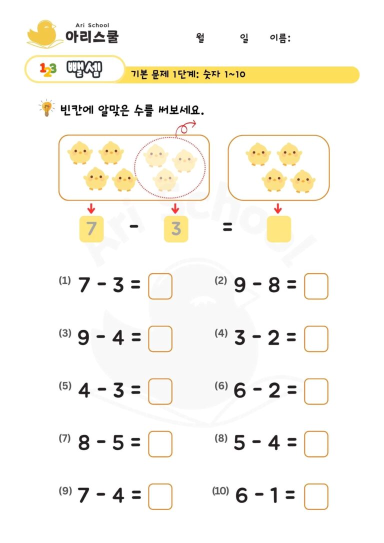 뺄셈 초급 (9)